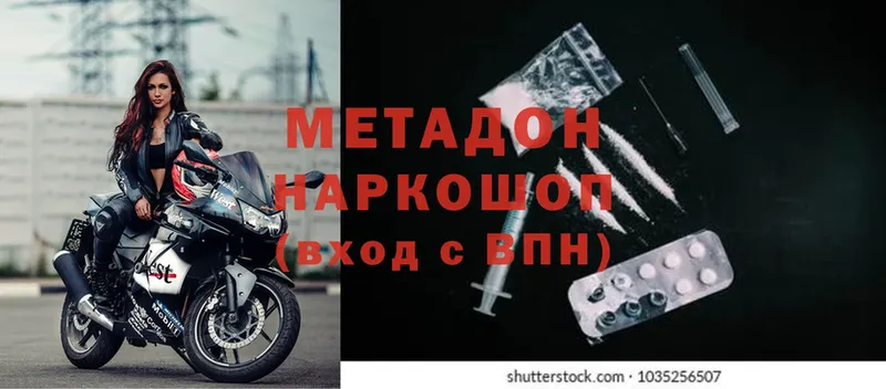 Метадон methadone  закладка  Сокол 